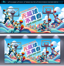 篮球文化墙