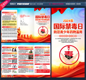 禁毒日三折页