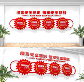 安全生产文化墙