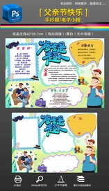 父亲节小报手抄报父亲节快乐