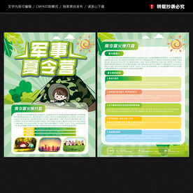 夏令营宣传单