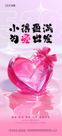 情人节七夕520