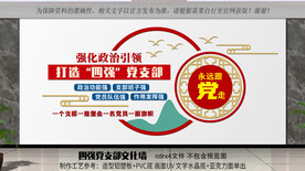 打造四强党支部