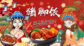 猪脚饭