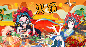 国潮插画火锅