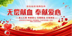 献血活动背景