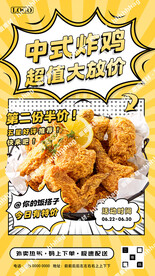 炸鸡特价促销海报