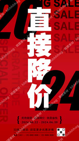 降价促销海报