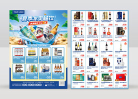 夏日酒水啤酒白酒商超DM单