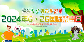 社区禁毒宣传展板