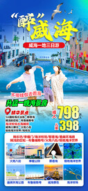 威海
