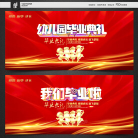 毕业典礼背景