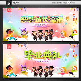 幼儿园毕业