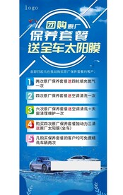 汽车保养套餐展架