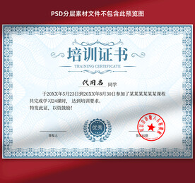 培训证书