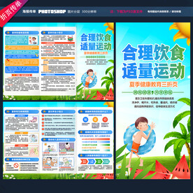 夏季健康三折页