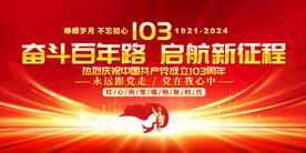 七一建党节展板