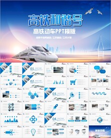 复兴号高铁火车动车铁路PPT