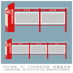 公开宣传栏