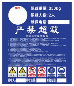 电动吊篮操作规程