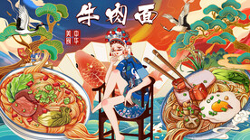 国潮工装牛肉面背景