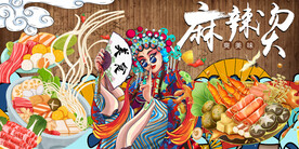 麻辣烫背景墙