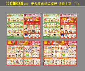 超市3周年店庆宣传单海报模板