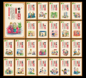 新24孝图片