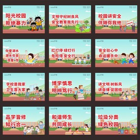 学校标语指示牌