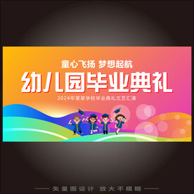 幼儿园毕业典礼