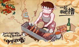 烧烤海报