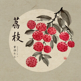 荔枝 