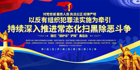 扫黑除恶标语 