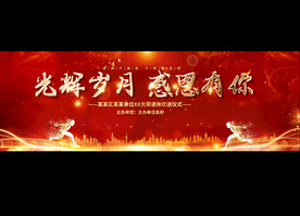 退休欢送会宽屏背景