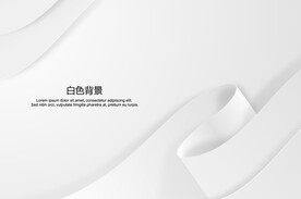 白色背景