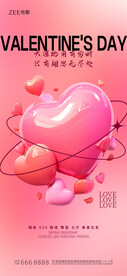 情人节海报
