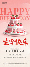 生日会海报
