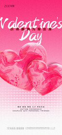 情人节海报