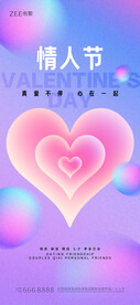 情人节海报