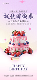 生日会海报