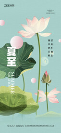节气海报