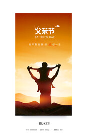 父亲节