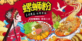 螺蛳粉
