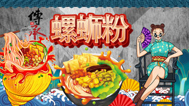 螺蛳粉