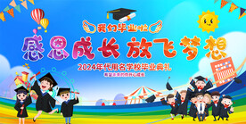 毕业典礼背景