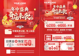 珠宝年中庆