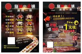 旋转小火锅宣传页