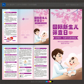 国际新生儿筛查日