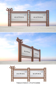 仿古宣传栏