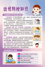近视防控知识